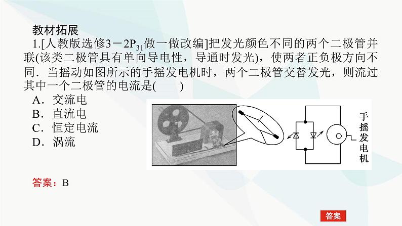 高中物理复习11-1交变电流的产生和描述课件08