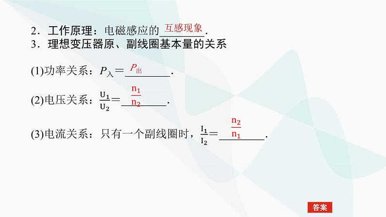 高中物理复习11-2变压器 电能的输送课件第4页