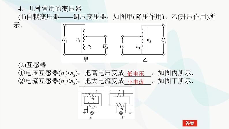 高中物理复习11-2变压器 电能的输送课件第5页