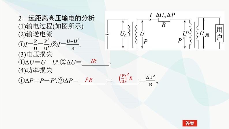 高中物理复习11-2变压器 电能的输送课件第7页