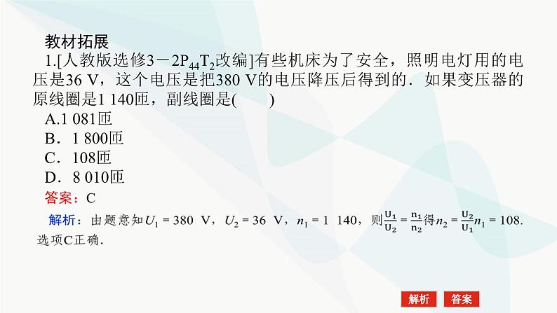 高中物理复习11-2变压器 电能的输送课件第8页