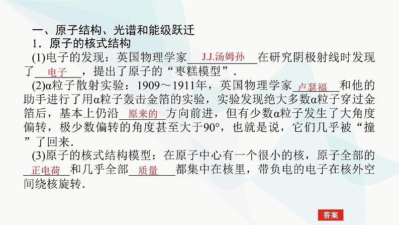 高中物理复习12-2原子结构 原子核课件第3页