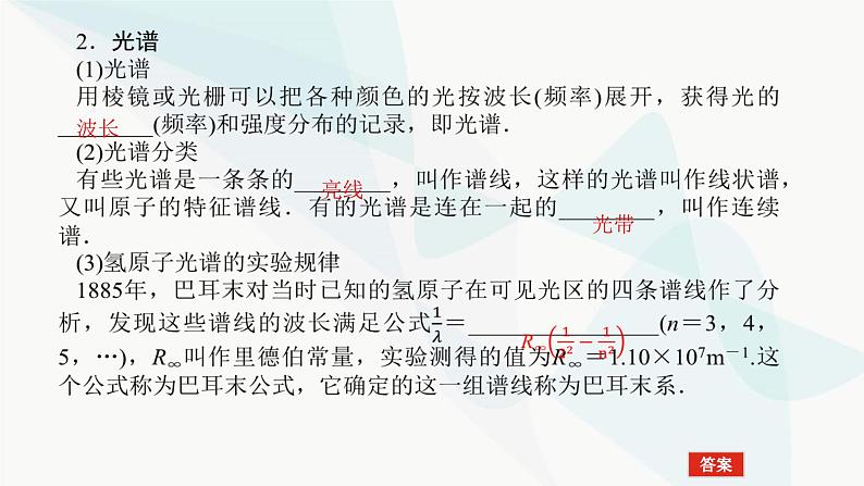 高中物理复习12-2原子结构 原子核课件第4页