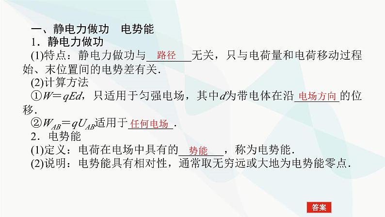 高中物理复习7-2电场的能的性质课件第3页