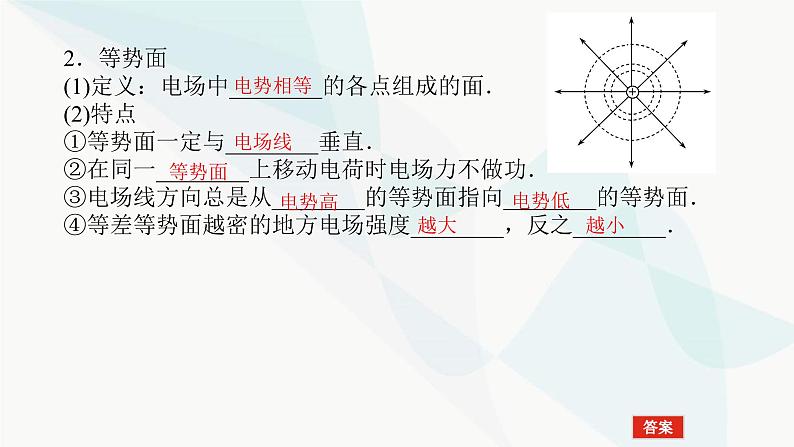 高中物理复习7-2电场的能的性质课件第5页