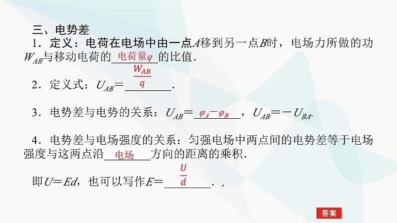 高中物理复习7-2电场的能的性质课件第6页