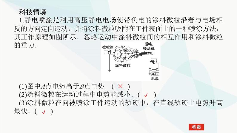 高中物理复习7-2电场的能的性质课件第7页