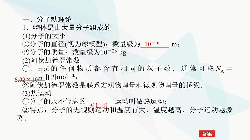 高中物理复习13-1分子动理论 内能课件第3页