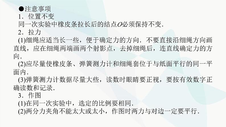 高中物理复习实验三验证力的平行四边形定则课件第5页