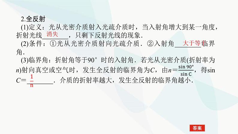 高中物理复习14-3光的折射 全反射课件第6页