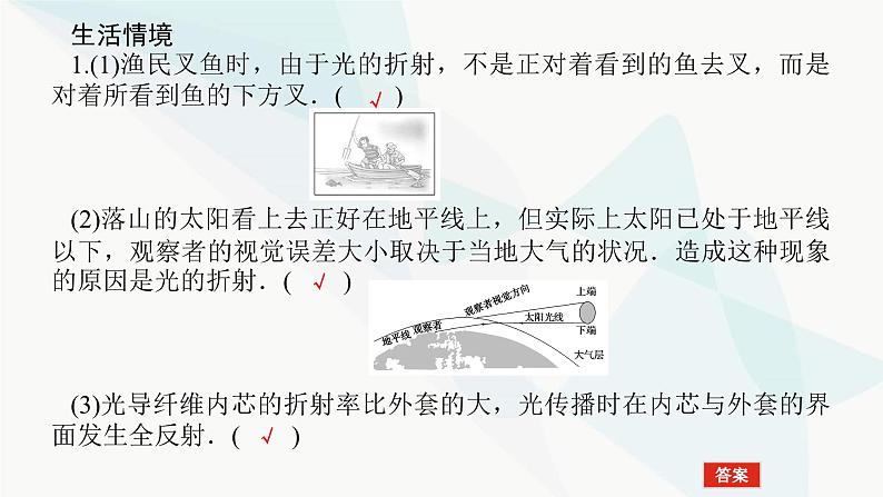 高中物理复习14-3光的折射 全反射课件第8页