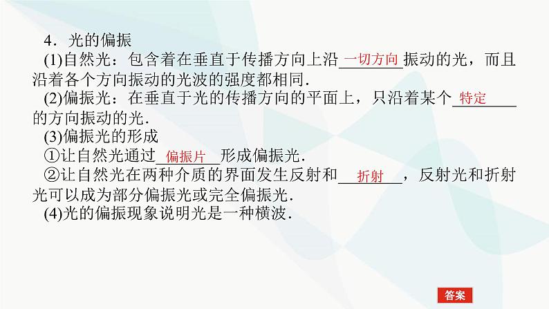 高中物理复习14-4光的干涉与衍射 电磁波 相对论课件第5页