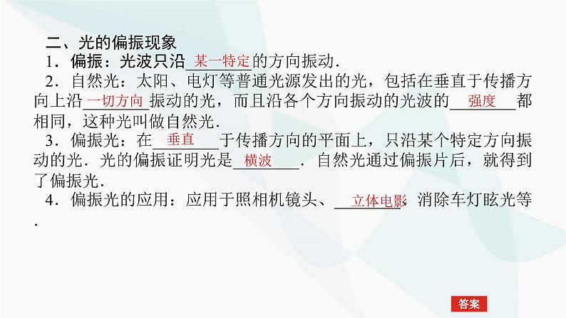 高中物理复习14-4光的干涉与衍射 电磁波 相对论课件第6页