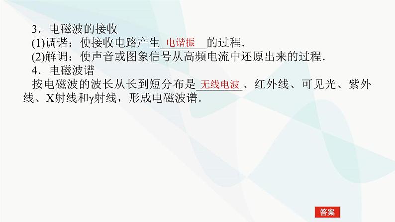 高中物理复习14-4光的干涉与衍射 电磁波 相对论课件第8页