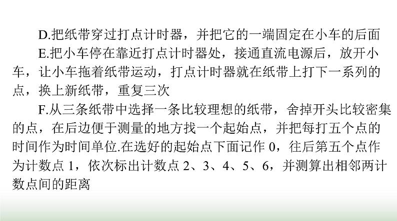 2024年高考物理一轮复习第一章实验一研究匀变速直线运动课件08