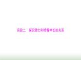2024年高考物理一轮复习第二章实验二探究弹力和弹簧伸长的关系课件