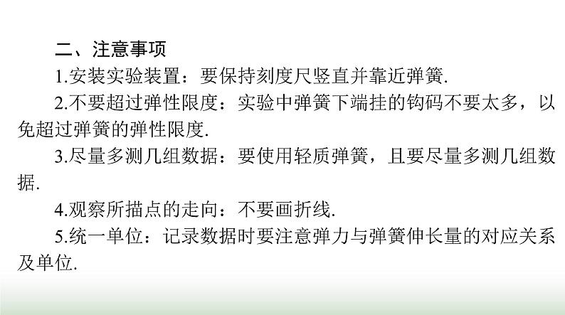 2024年高考物理一轮复习第二章实验二探究弹力和弹簧伸长的关系课件第4页