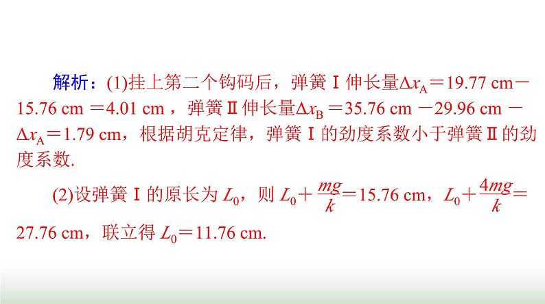 2024年高考物理一轮复习第二章实验二探究弹力和弹簧伸长的关系课件第8页