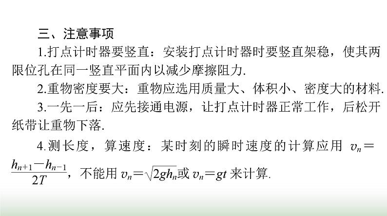 2024年高考物理一轮复习第五章实验五验证机械能守恒定律课件第5页