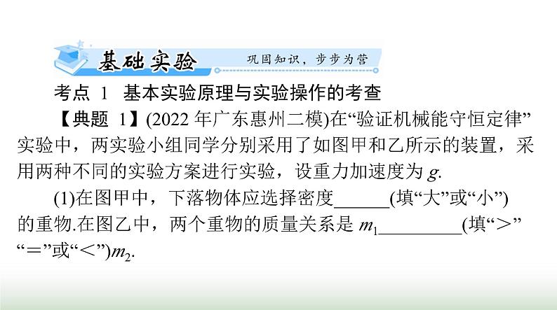 2024年高考物理一轮复习第五章实验五验证机械能守恒定律课件第6页