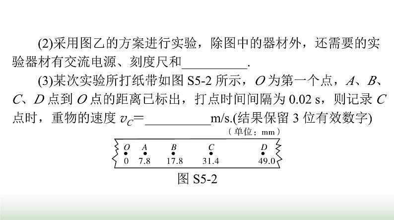 2024年高考物理一轮复习第五章实验五验证机械能守恒定律课件第8页