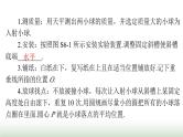 2024年高考物理一轮复习第六章实验六验证动量守恒定律课件
