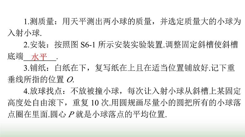 2024年高考物理一轮复习第六章实验六验证动量守恒定律课件第3页