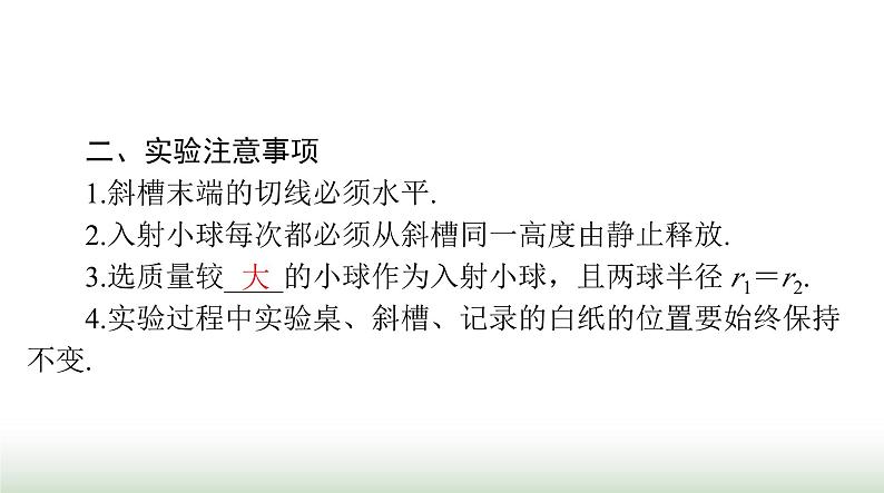 2024年高考物理一轮复习第六章实验六验证动量守恒定律课件第5页