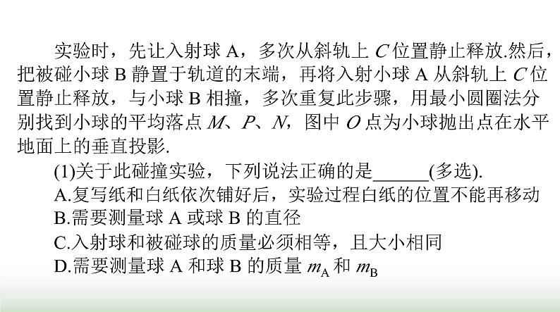 2024年高考物理一轮复习第六章实验六验证动量守恒定律课件第7页