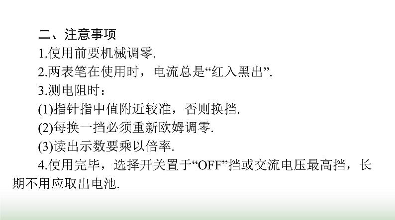 2024年高考物理一轮复习第九章实验十练习使用多用电表课件第4页