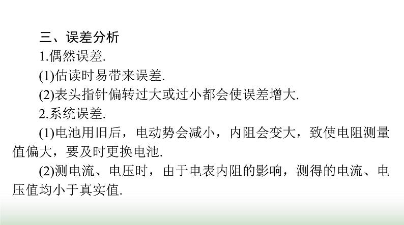 2024年高考物理一轮复习第九章实验十练习使用多用电表课件第5页