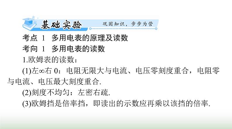 2024年高考物理一轮复习第九章实验十练习使用多用电表课件第6页