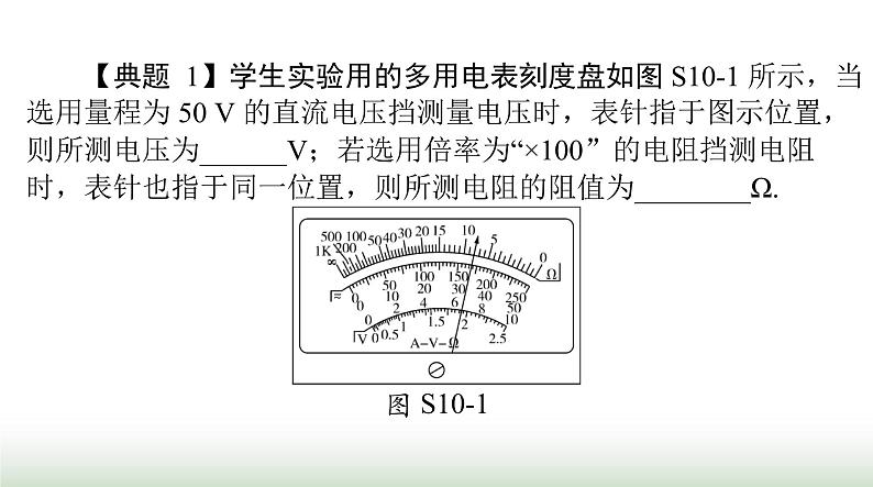 2024年高考物理一轮复习第九章实验十练习使用多用电表课件第8页