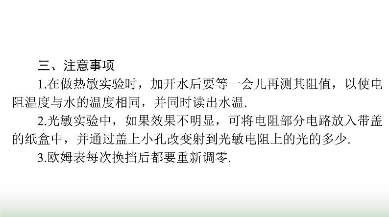 2024年高考物理一轮复习第十二章实验十一传感器的简单使用课件第6页