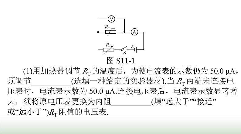 2024年高考物理一轮复习第十二章实验十一传感器的简单使用课件第8页