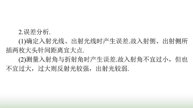 2024年高考物理一轮复习第十五章实验十二测定玻璃的折射率课件第6页