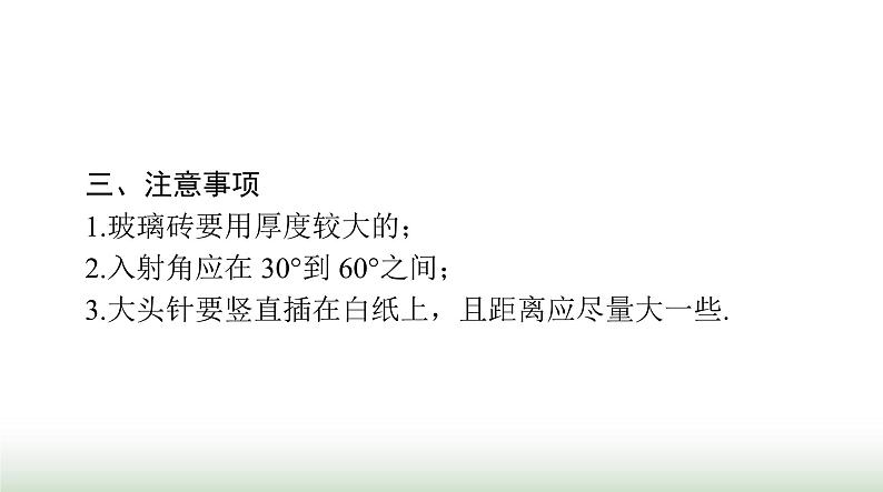 2024年高考物理一轮复习第十五章实验十二测定玻璃的折射率课件第7页