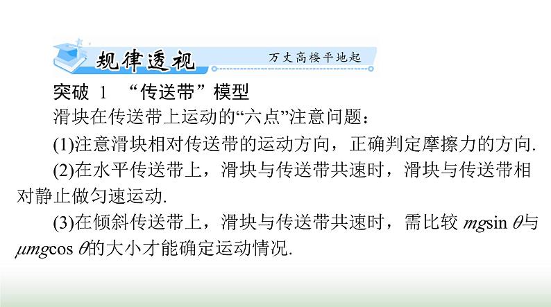 2024年高考物理一轮复习第三章专题二传送带与滑块问题课件第2页