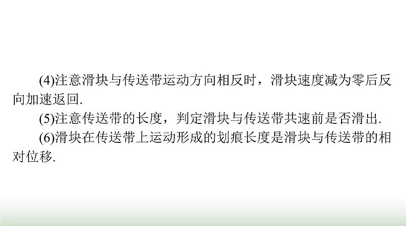 2024年高考物理一轮复习第三章专题二传送带与滑块问题课件第3页