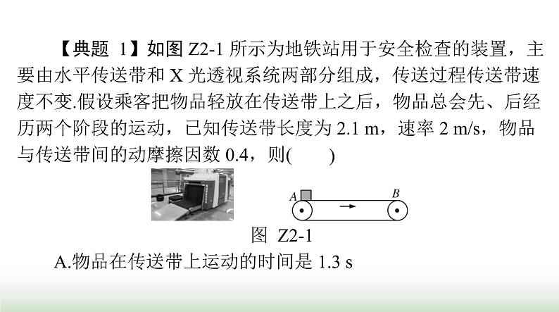 2024年高考物理一轮复习第三章专题二传送带与滑块问题课件第6页