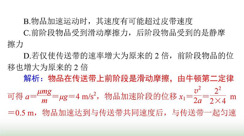 2024年高考物理一轮复习第三章专题二传送带与滑块问题课件第7页