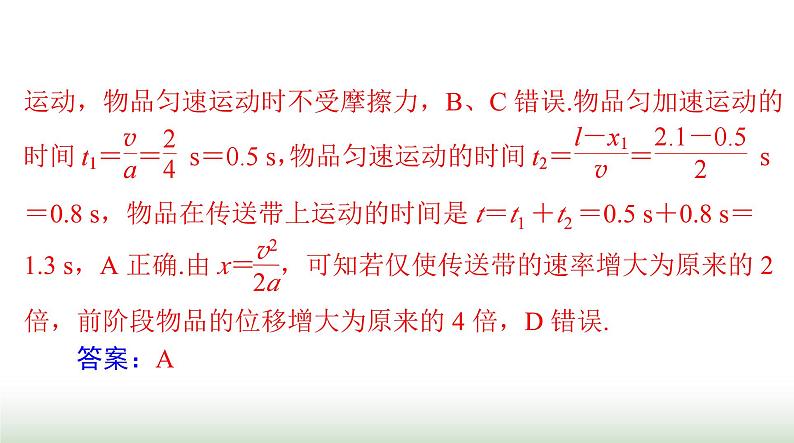 2024年高考物理一轮复习第三章专题二传送带与滑块问题课件第8页