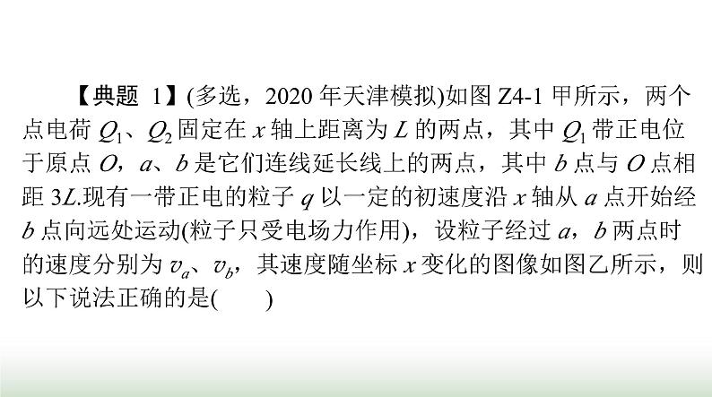 2024年高考物理一轮复习第八章专题四电场中的图像问题课件第6页