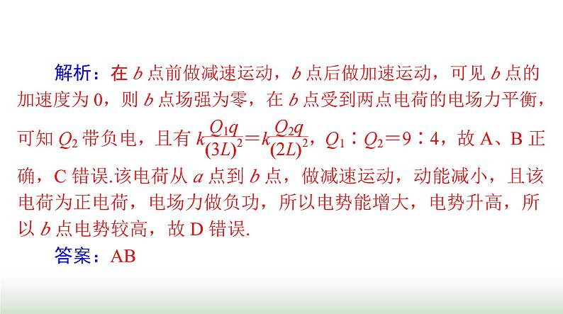 2024年高考物理一轮复习第八章专题四电场中的图像问题课件第8页