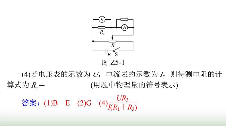 2024年高考物理一轮复习第九章专题五测量电阻的常用方法课件08