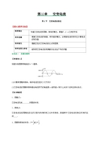 物理选择性必修 第二册第三章 交变电流2 交变电流的描述优秀随堂练习题