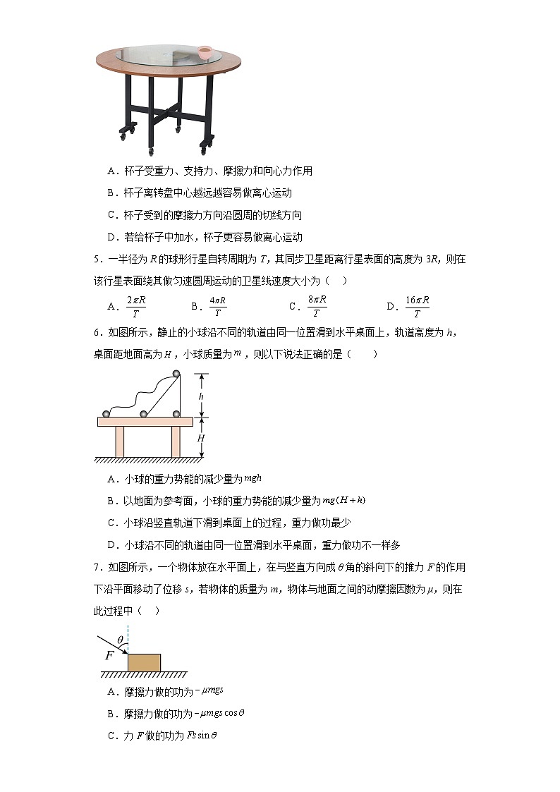 江苏省淮安市淮安区2022-2023学年高一下学期期中调研测试物理试题（原卷版 含解析）02