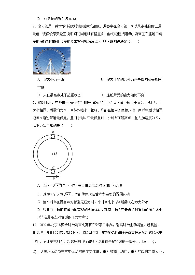 江苏省淮安市淮安区2022-2023学年高一下学期期中调研测试物理试题（原卷版 含解析）03