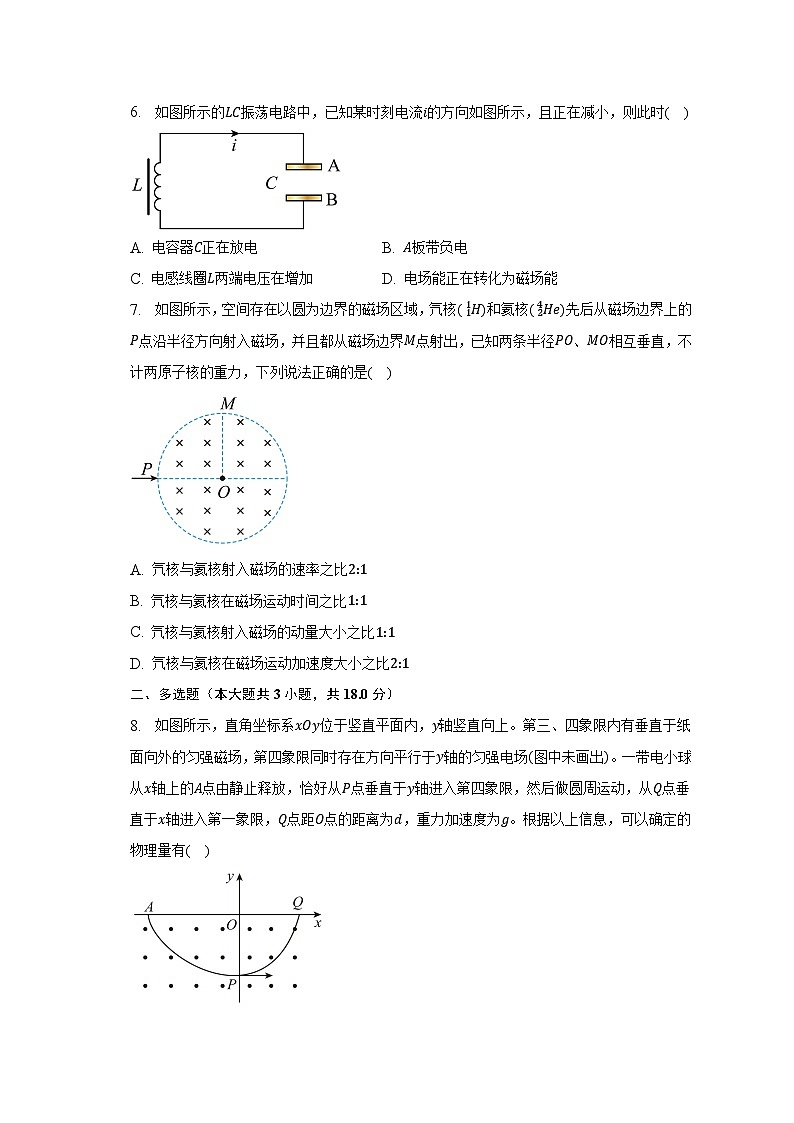 2022-2023学年安徽省皖豫名校联盟高二（下）阶段性测试物理试卷（含解析）03