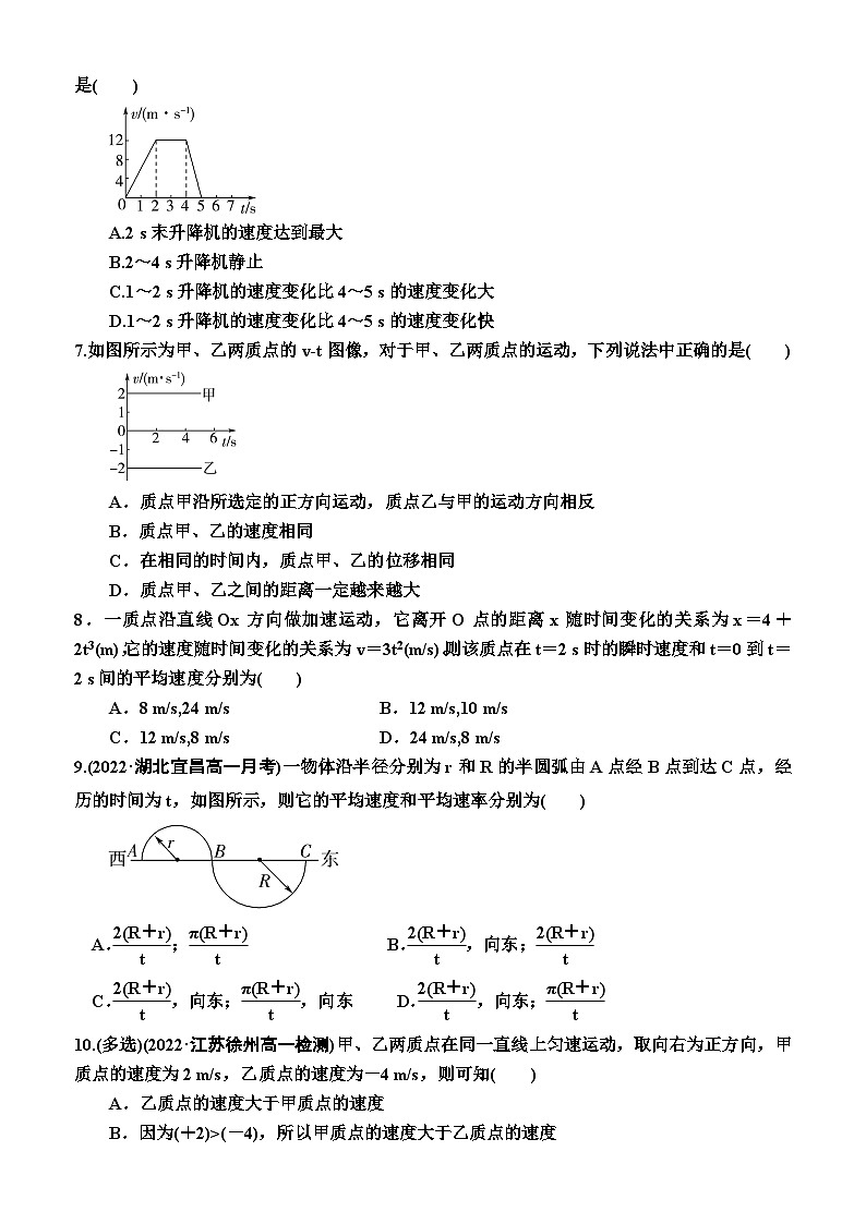 1.3  位置变化快慢的描述——速度（同步检测）（附答案）高中物理人教（2019）必修第一册02